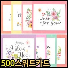 CGV405213아이윙스 카드 500카드 스위트카드 80개입 축하 감사 생일 미니카드