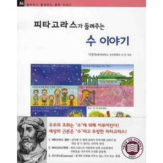 피타고라스가 들려주는 수 이야기, 자음과모음