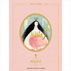 인디고글담백설공주