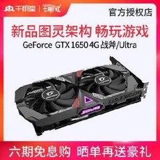 독립 디스플레이 그래픽카드 GTX1650 슈퍼 4G /울트라 데스크, 01 4GB, 01 (특혜승급D6판)GTX1650도끼