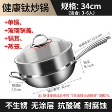 전기찜기 카를로 스테인레스식 중국팬 달라붙지않는솥 코팅 NO기름연기적은 가정용냄비 인덕션 가스식 통용, T08-순티타늄 높은 아치 뚜껑튀김 냄비 34cm+찜통