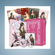 괴물공작가의계약공녀단행본