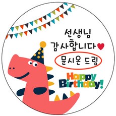 선생님간식스티커