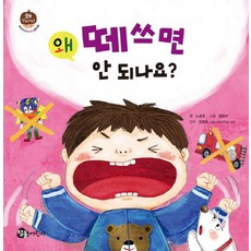 왜 떼쓰면 안 되나요?, 참돌어린이