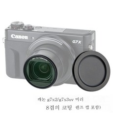g1x렌즈커버