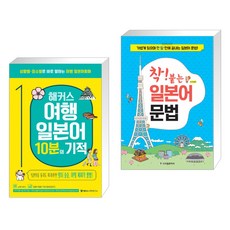 해커스일본어회화