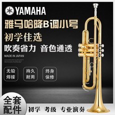 야마하싱글트럼본