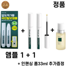 바이브랩 두피앰플 헤어 스칼프 앤 브로우 앰플 인핸싱폼 증정