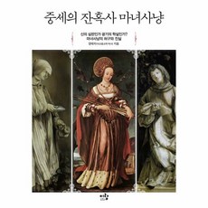 마녀사냥