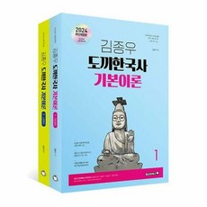 공부서점 2024 김종우 도끼한국사 기본이론 (전2권), 단품없음