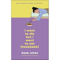 I Want to Die but I Still Want to Eat Tteokbokki : further conversations with my psychi..., Bloomsbury Publishing PLC