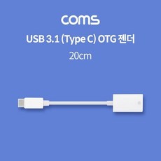 C OTG 젠더 케이블 20cm C타입 (386) (WD893EF), 본상품선택, 션턕욥션!!, 1개