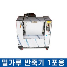 대용량 쇠뿔식 반죽기 수제비 칼국수 제과제빵 혼합기