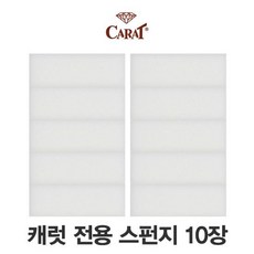 캐럿 전용스펀지10장, 10개 - 격파스펀지