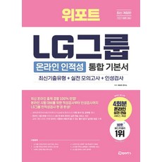 위포트lg인적성