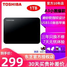 30 일 보험] Toshiba 모바일 하드 드라이브 1t new black a3 Apple mac USB3.0 고속 모바일 하, 화이트, setfour