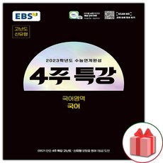 4주특강영어
