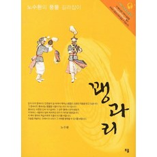꽹과리, 조율