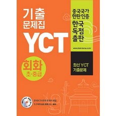 yct초급회화