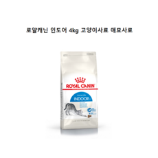 로얄캐닌인도어4kg