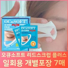 오큐소프트리드스크럽