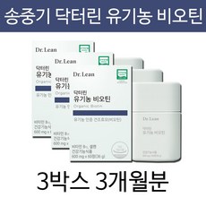 닥터린 송중기 홈쇼핑 유기농 비오틴 바이오틴 영양제 건강식품 건강기능식품 남성 여성 남자 여자 20대 30대 40대 50대 60대 도움되는 비오틴, 3개월분(추천할인), 3박스, 60정