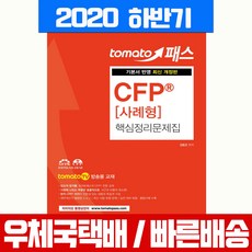 cfp시험