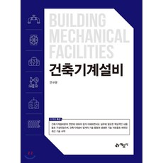 건축기계설비 5쇄 연규문 예문사