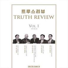 트루스리뷰