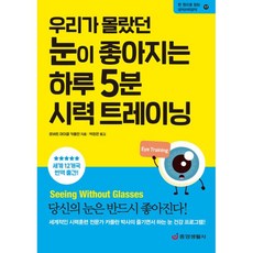 눈좋아지는법책