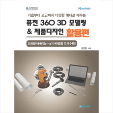 메카피아fusion360