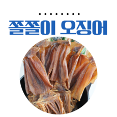 [조청당] 국내산 쫄쫄이 건오징어 10마리, 7-10마리, 박씨네 쫄쫄이550g