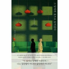 그 남자의 집으로 들어갔다 - 정아은, 단품, 단품