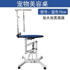 애견 미용 테이블 공압 미용대 접이식 리프팅 높이조절, 10 블루 원형 테이블 70cm, 1개