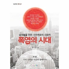 폭염사회