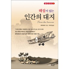 인간의대지