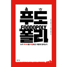 누가지구를망치는가