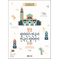 필리핀회화