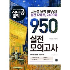 토익950