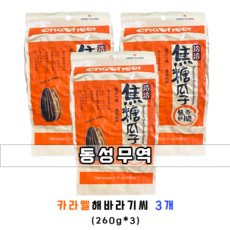 (동성무역) 중국 해바라기씨 챠챠 카라멜맛 해바라기 260그람 3개, 260g