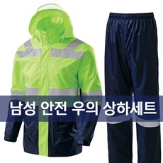 유니폼플라자 티뷰크 안전 우의 TBS-5001 상하세트 남성 우비, 1개