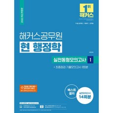 마니행정학final실전봉투모의고사