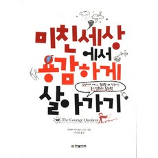 행동하는용기