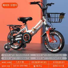 YJ 어린이 자전거 3-6-9-10세 접이식 네발 아동자전거, 14인치 키 95-125cm, 화이트오렌지-폴딩-충격감소-하이패치