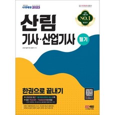 산림기사실기