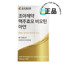 조아제약맥주효모