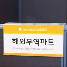 PLB862054사무실칸막이 파티션걸이 아크릴명패 관공서 알림