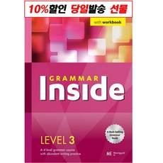 Grammar Inside Level 3 / 그래머인사이드 중등 영어 문법, 단품없음