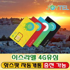 이스라엘여행