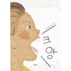 네모비 크앙